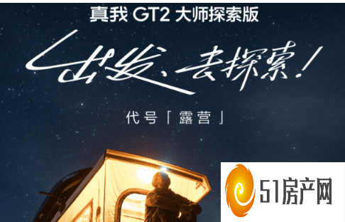 REALME GT2 MASTER EXPLORER EDITION 将于 7 月 12 日发布