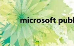 microsoft publisher是什么软件