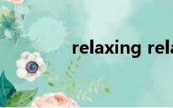 relaxing relaxed英文题目